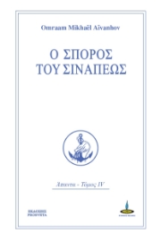 266631-Ο σπόρος του σινάπεως