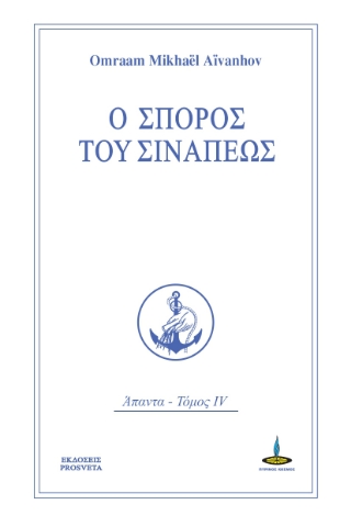 266631-Ο σπόρος του σινάπεως