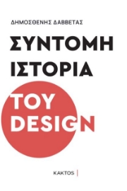 266901-Σύντομη ιστορία του design