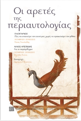 267114-Οι αρετές της περιαυτολογίας