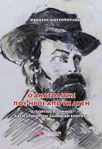 267295-Ο ανατολίτης που ήρθε από τη δύση