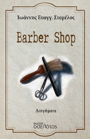 267566-Barber shop