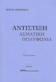 267705-Αντίστιξη. Ασματική πολυφωνία