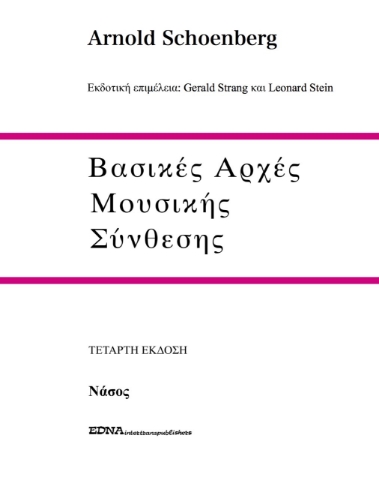 267707-Βασικές αρχές μουσικής σύνθεσης