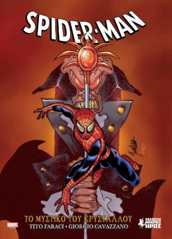 267884-Spider-Man: Το μυστικό του κρυστάλλου