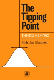 268031-The tipping point - Σημείο καμπής