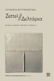 268032-Zettel - Δελτάρια