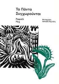 268198-Τα πάντα συγχωρούνται