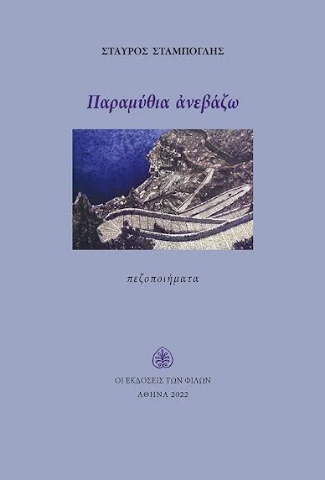 268226-Παραμύθια ανεβάζω