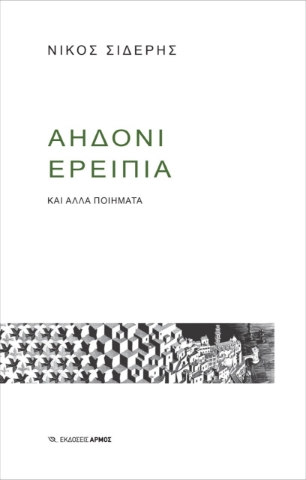 268396-Αηδόνι ερείπια