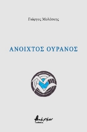 268593-Ανοιχτός ουρανός