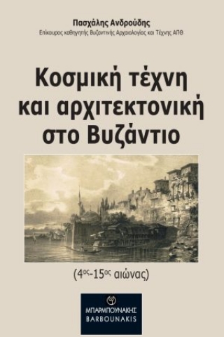 268743-Κοσμική τέχνη και αρχιτεκτονική στο Βυζάντιο