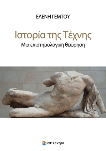 268766-Ιστορία της τέχνης