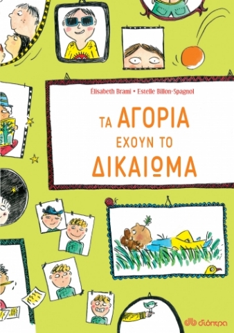 268894-Τα αγόρια έχουν το δικαίωμα