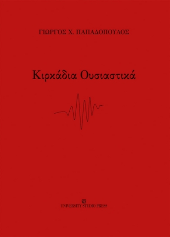 269235-Κιρκάδια ουσιαστικά