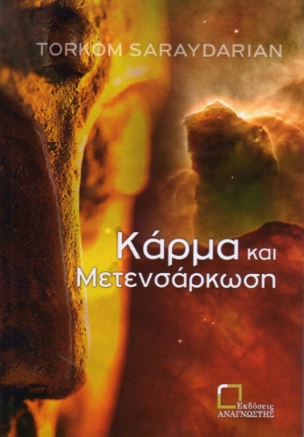 269438-Κάρμα και μετενσάρκωση