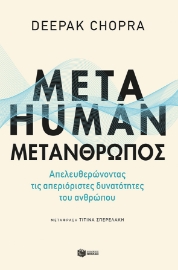 269753-Metahuman: Μετάνθρωπος