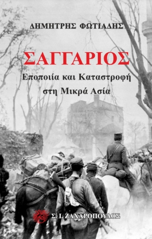 269790-Σαγγάριος