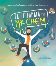 270150-Τα πειράματα του Mr. Chem