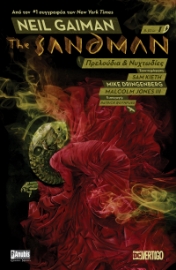 270582-The Sandman: Πρελούδια και νυχτωδίες