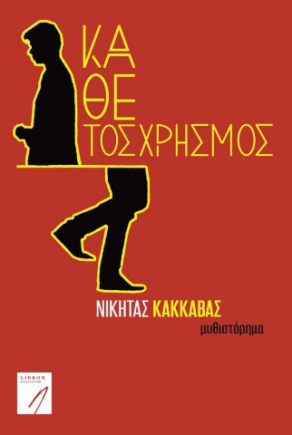 270877-Κάθετος χρησμός