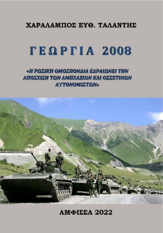 271061-Γεωργία 2008