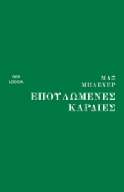 271503-Επουλωμένες καρδιές