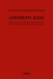 271655-Ανήμερη χώρα