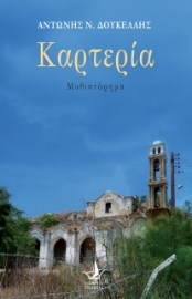 271819-Καρτερία