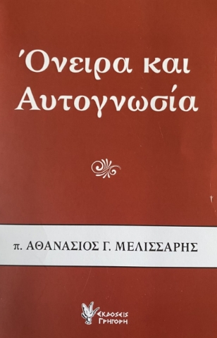 271829-Όνειρα και αυτογνωσία