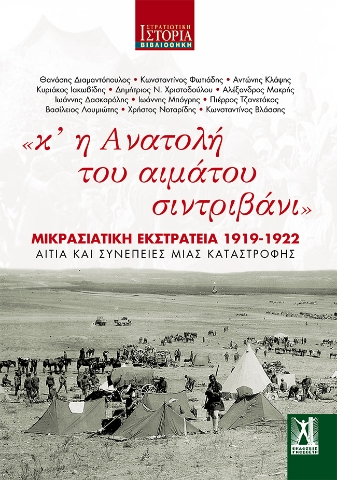 271938-Κ’ η Ανατολή του αιμάτου σιντριβάνι