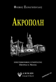 272028-Ακρόπολη