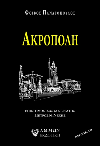 272028-Ακρόπολη