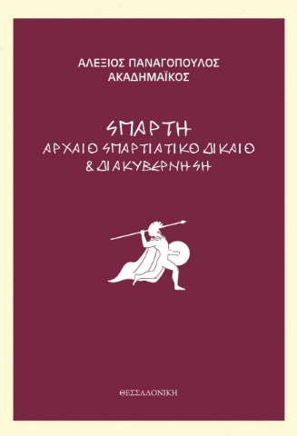 272053-Σπάρτη