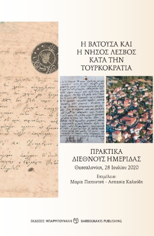 272829-Η Βατούσα και η νήσος Λέσβος κατά την τουρκοκρατία