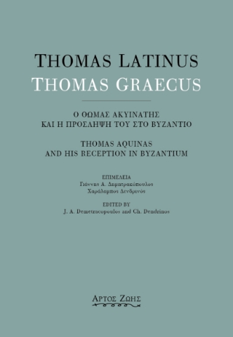 272972-Thomas Latinus-Thomas Graecus: Ο Θωμάς Ακυινάτης και η πρόσληψή του στο Βυζάντιο