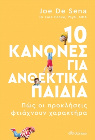 273138-10 κανόνες για ανθεκτικά παιδιά