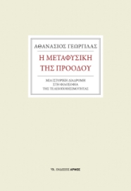 273269-Η μεταφυσική της προόδου