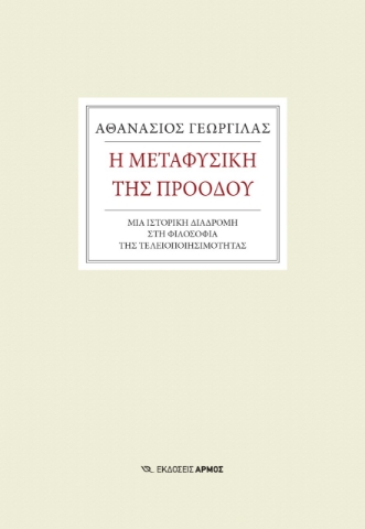 273269-Η μεταφυσική της προόδου