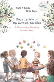 273396-Η καινούρια δασκάλα «κάνει πάσα»