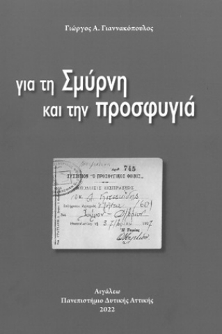 273498-Για τη Σμύρνη και την προσφυγιά