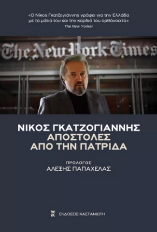 273917-Αποστολές από την πατρίδα