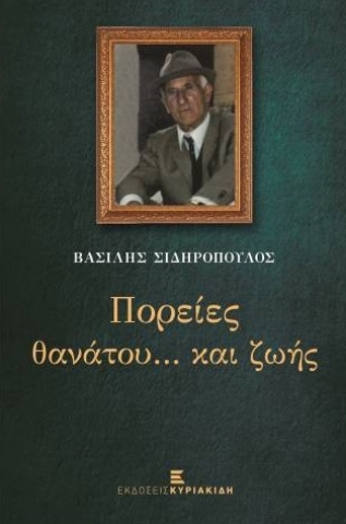 274073-Πορείες θανάτου...και ζωής