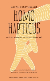 274104-Homo hapticus