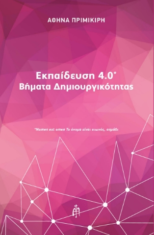 274118-Εκπαίδευση 4.0