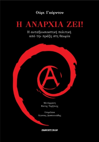 274149-Η αναρχία ζει!