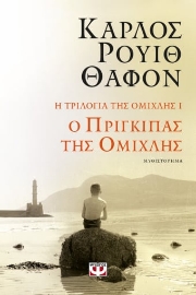 274619-Ο πρίγκιπας της ομίχλης