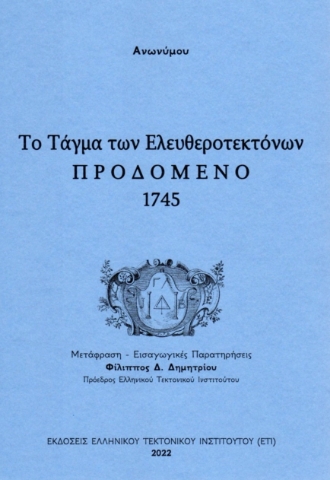 274842-Το τάγμα των ελευθεροτεκτόνων προδομένο