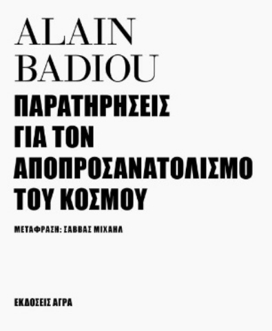 274865-Παρατηρήσεις για τον αποπροσανατολισμό του κόσμου