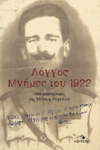 274873-Λόγγος. Μνήμες του 1922